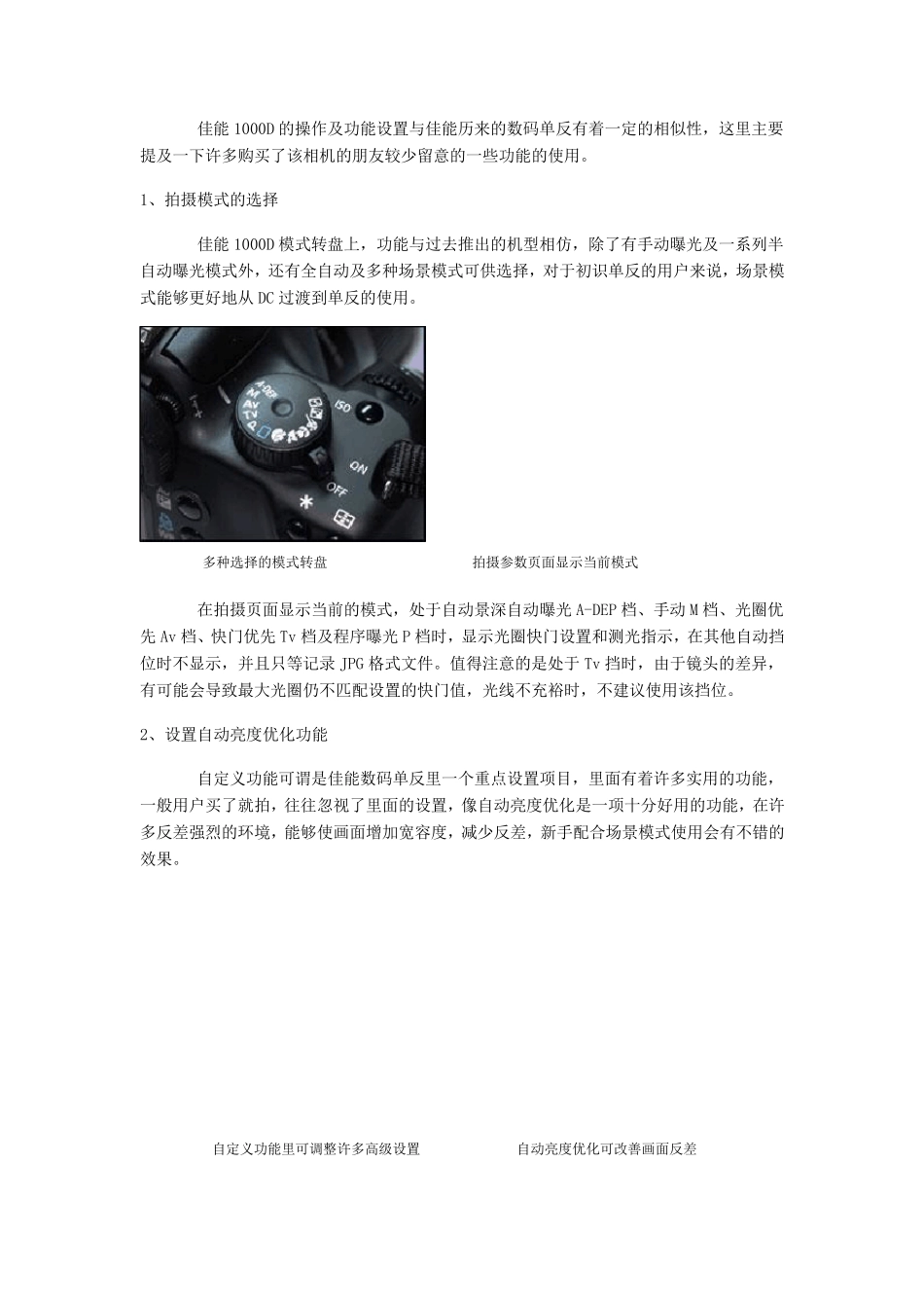 新手必读佳能单反1000D完全用机指南_第2页