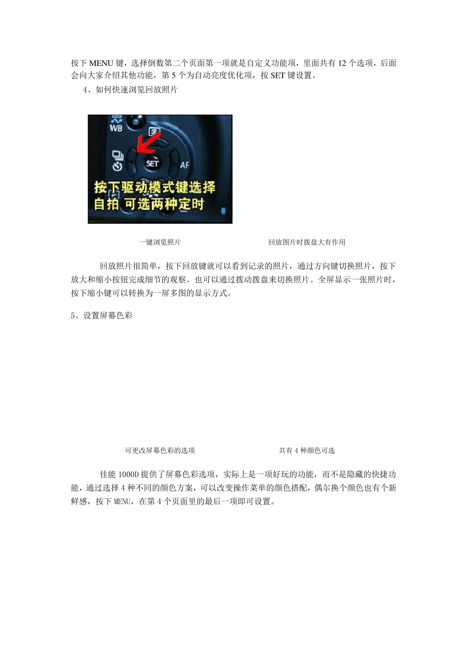 新手必读佳能单反1000D完全用机指南_第3页