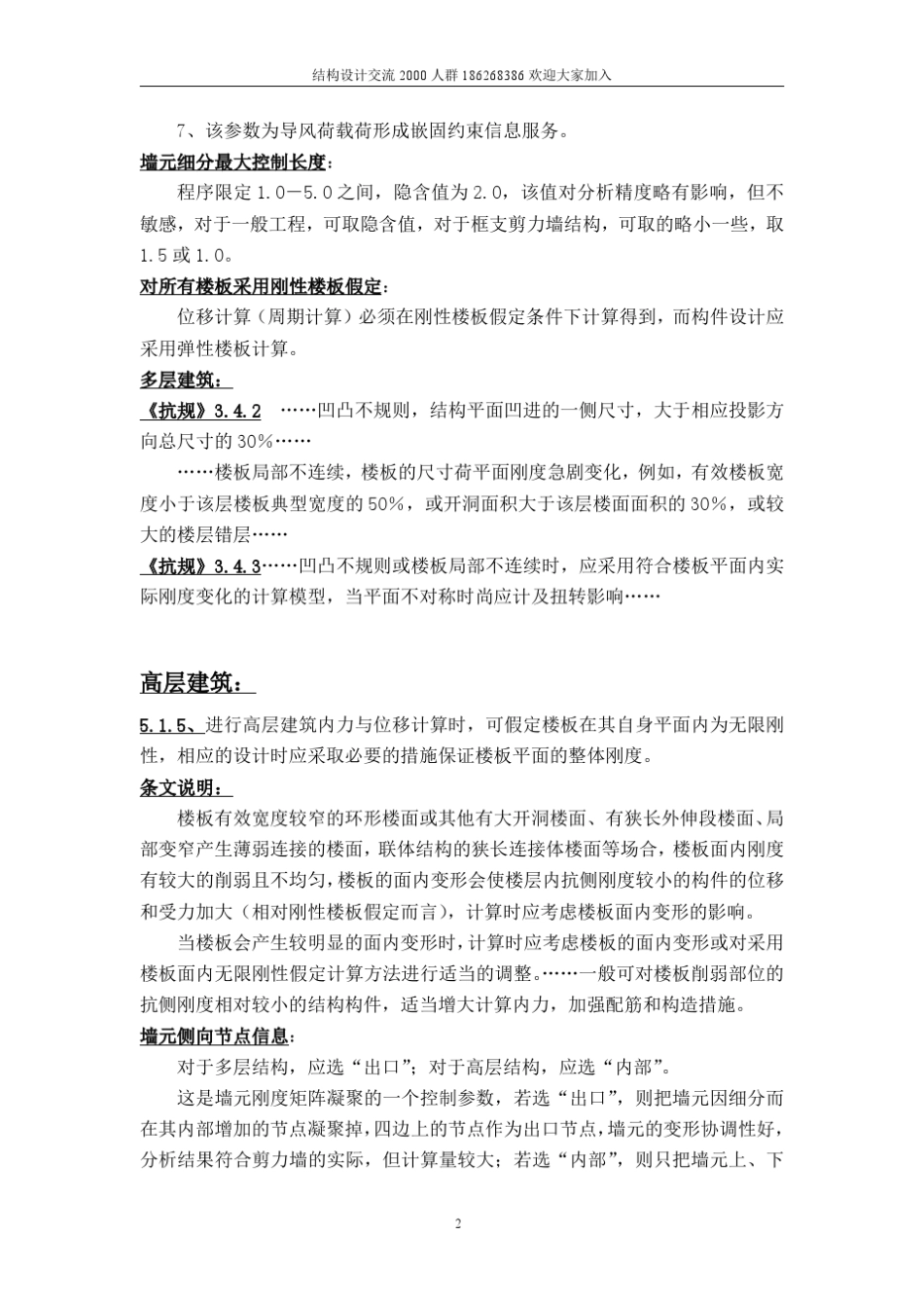 新手必看[超详细]PKPMSATWE参数信息设置_第2页