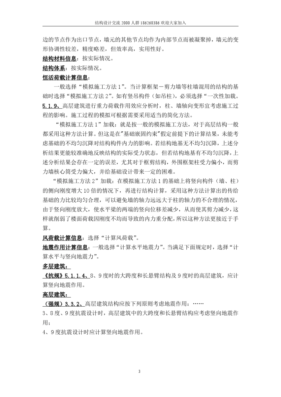 新手必看[超详细]PKPMSATWE参数信息设置_第3页