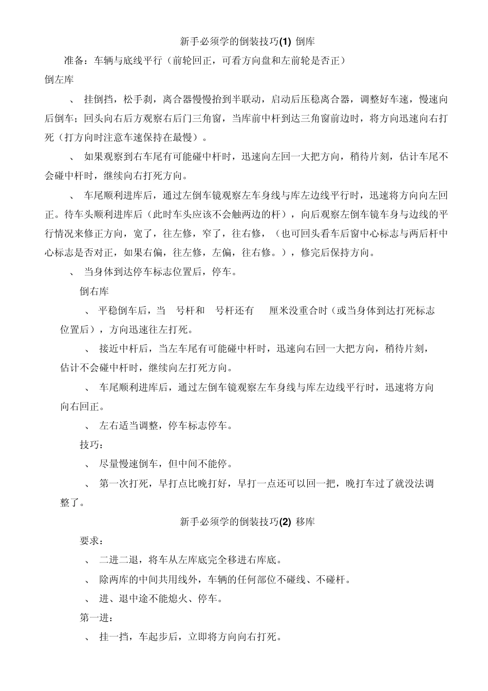 新手必须学的倒装技巧倒库_第1页