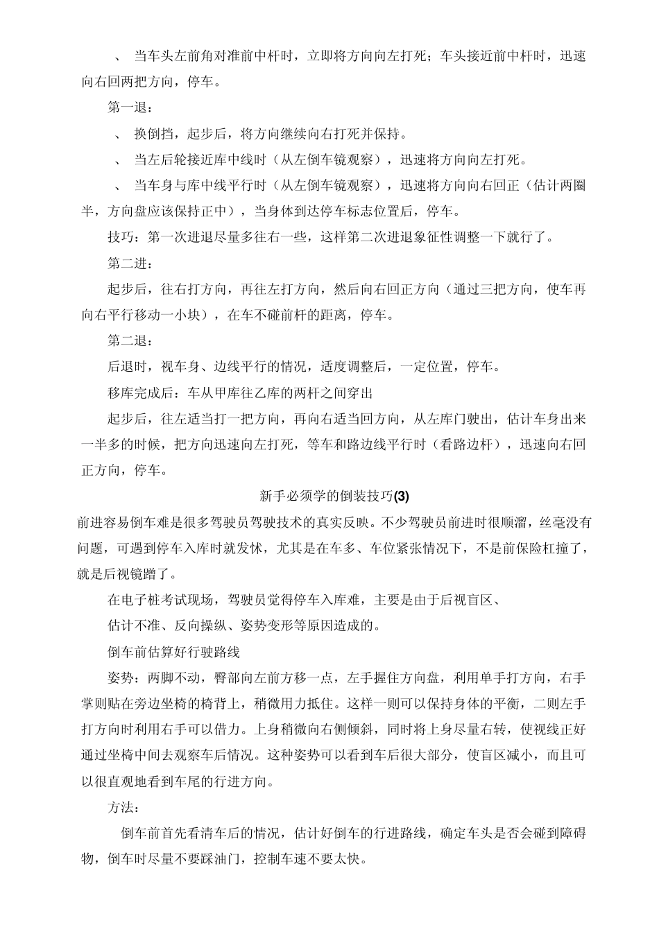 新手必须学的倒装技巧倒库_第2页