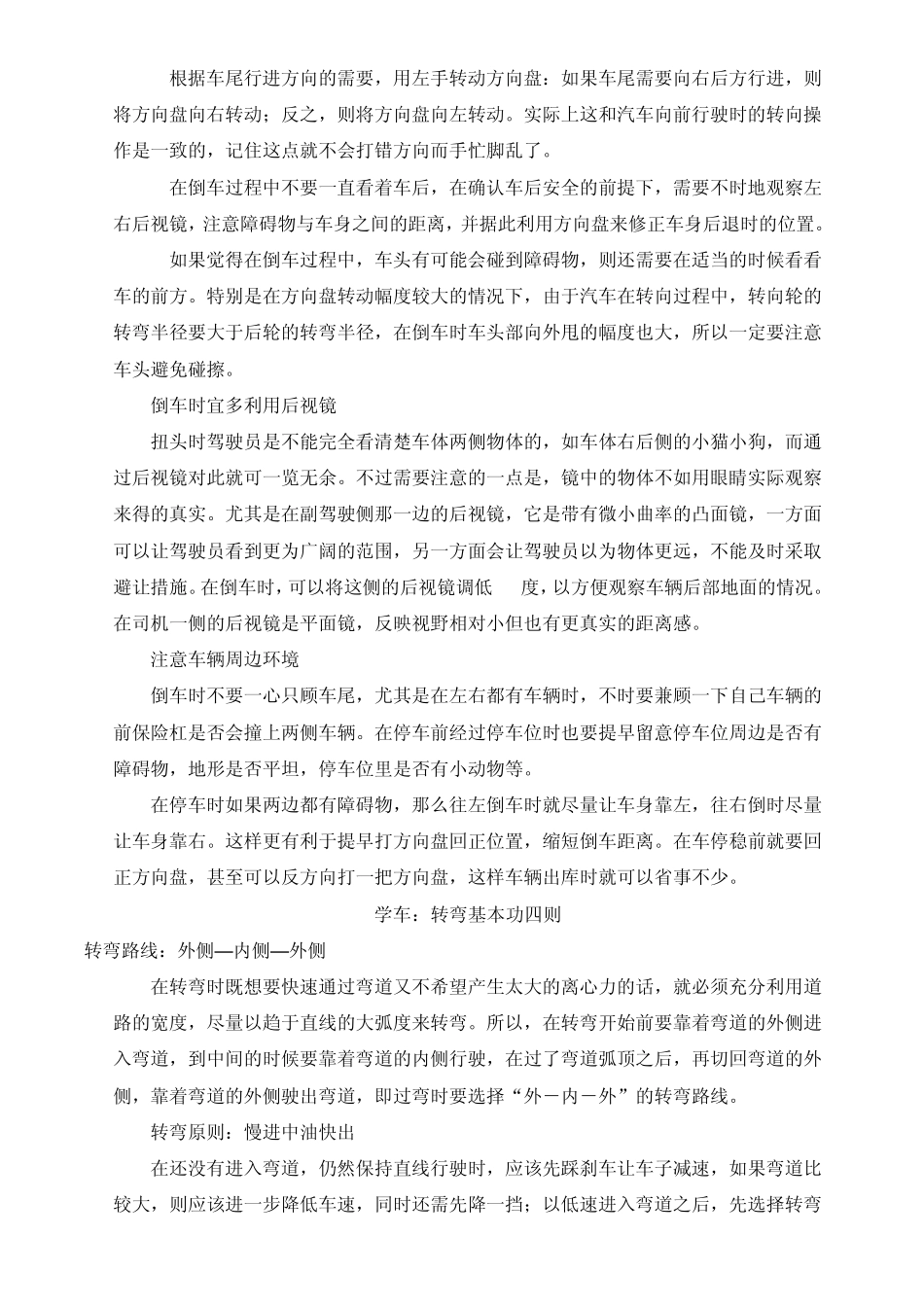 新手必须学的倒装技巧倒库_第3页