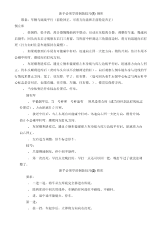 新手必须学的倒装技巧倒库