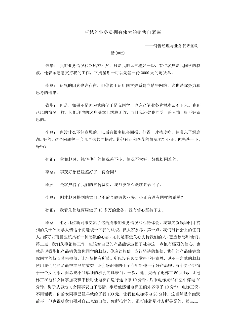 新手怎么做销售、跑业务_第2页