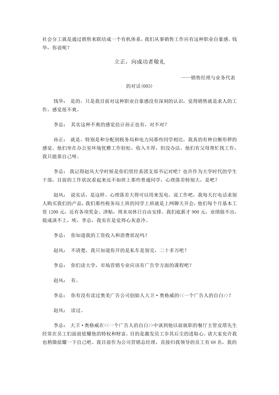 新手怎么做销售、跑业务_第3页