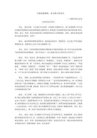 新手怎么做销售、跑业务