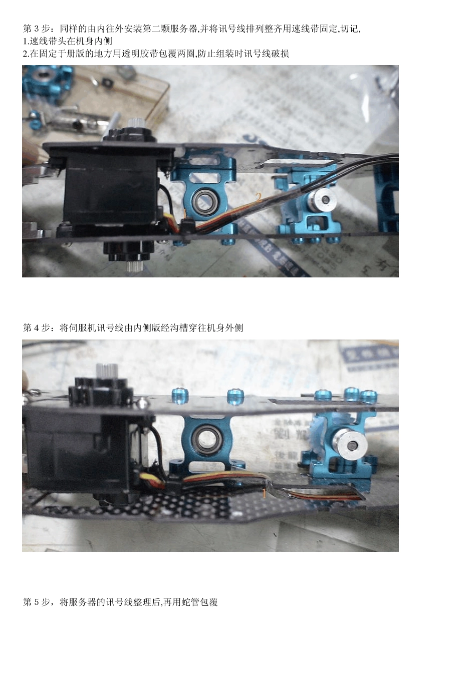 新手必读教材,亚拓450组装到调试图文详细讲解_第2页