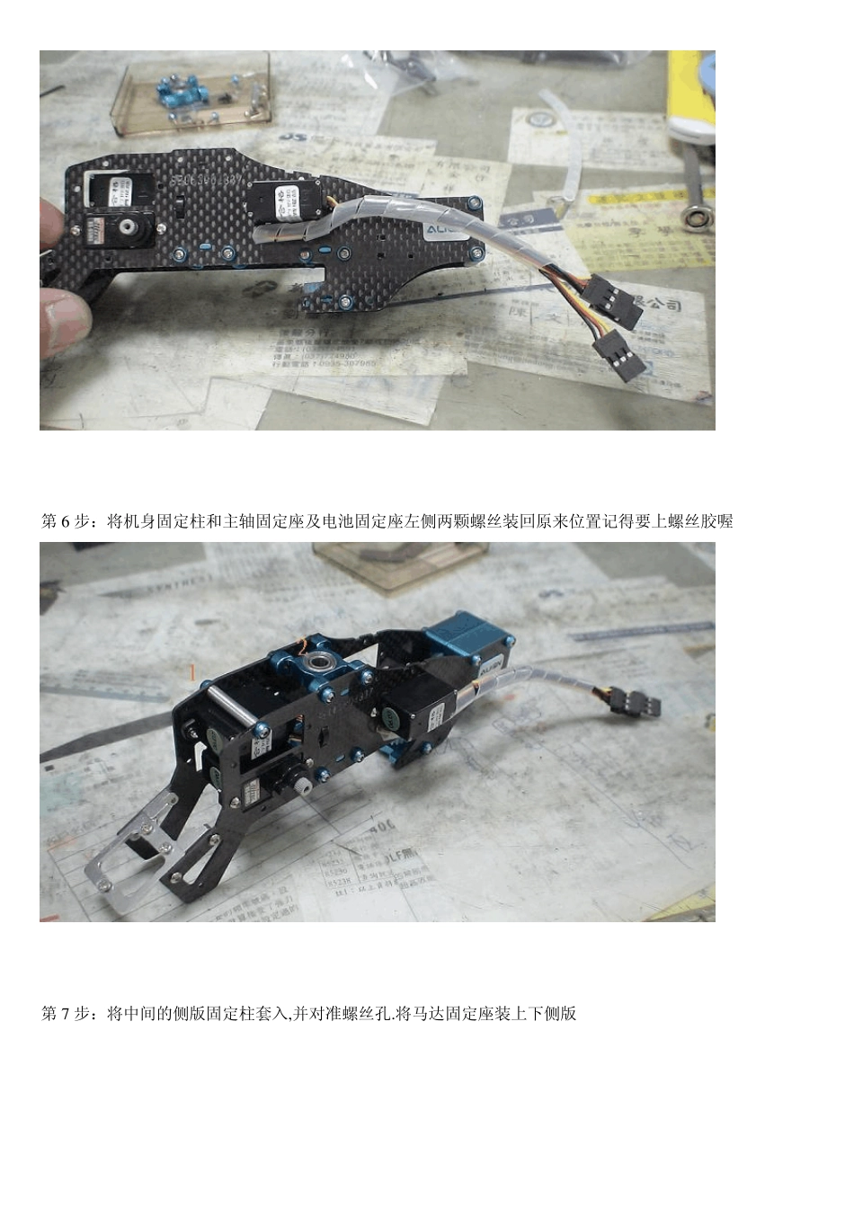 新手必读教材,亚拓450组装到调试图文详细讲解_第3页