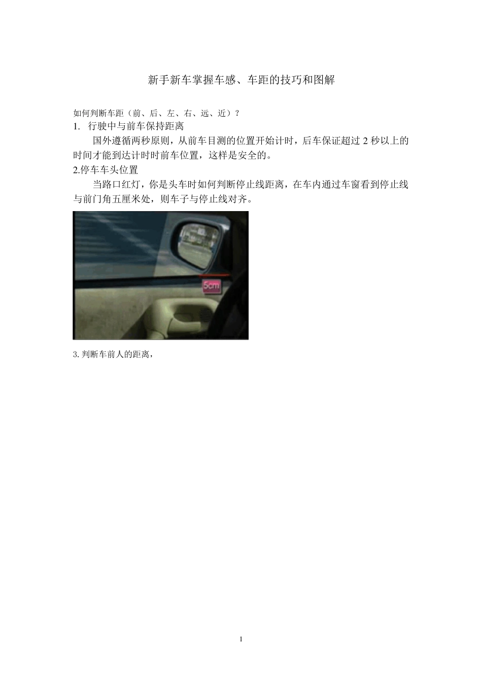 新手掌握车感、车距和驻车技巧和图解_第1页
