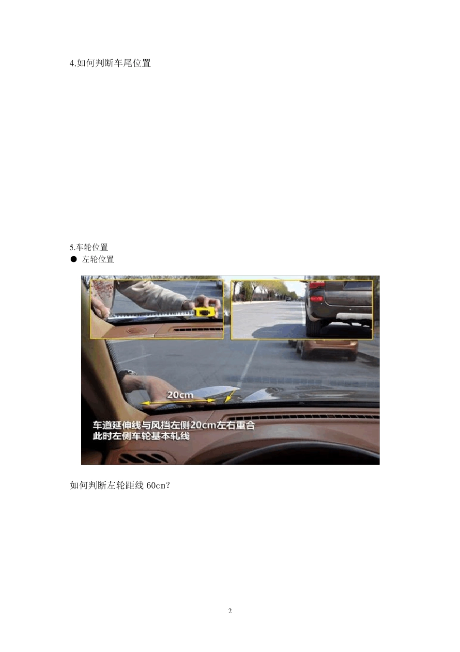 新手掌握车感、车距和驻车技巧和图解_第2页