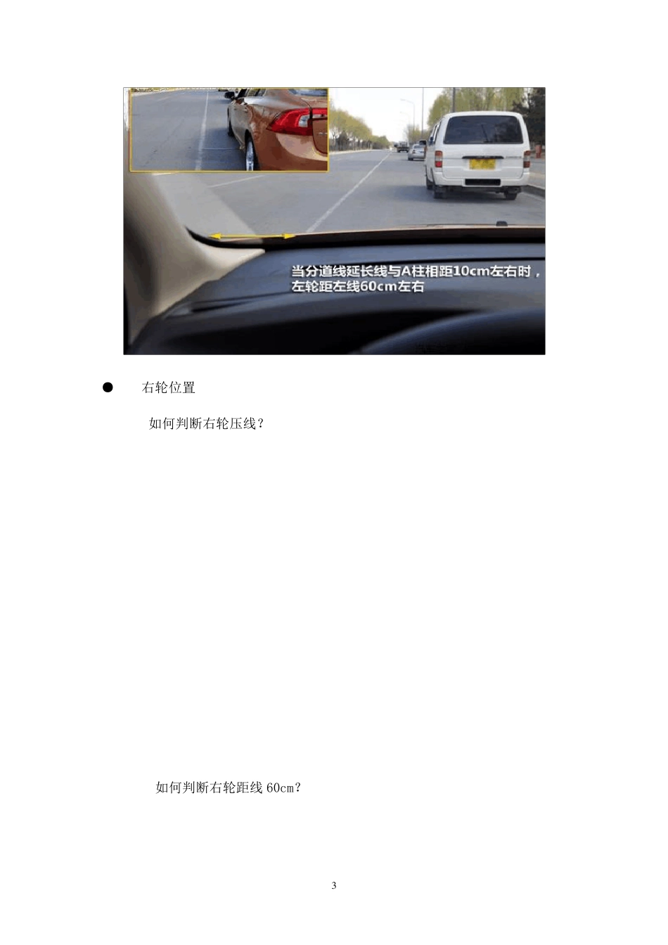 新手掌握车感、车距和驻车技巧和图解_第3页
