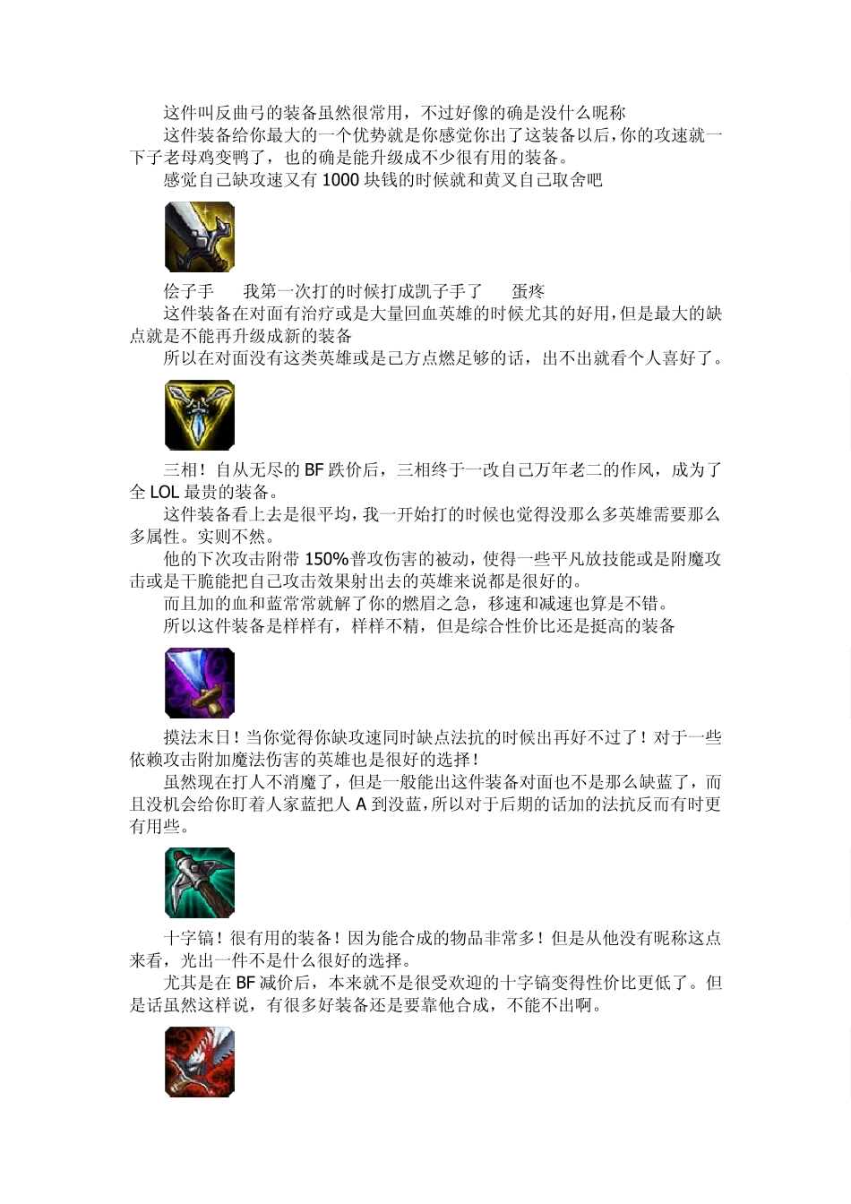 新手推荐攻略：英雄联盟攻击装备全解析_第2页