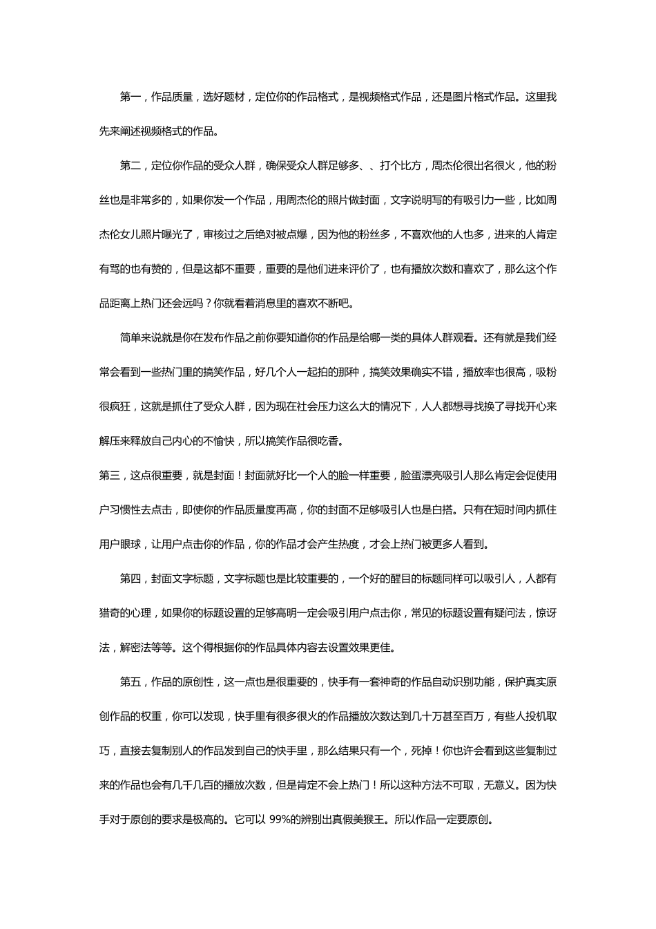 新手操作快手技巧及上热门秘籍_第2页