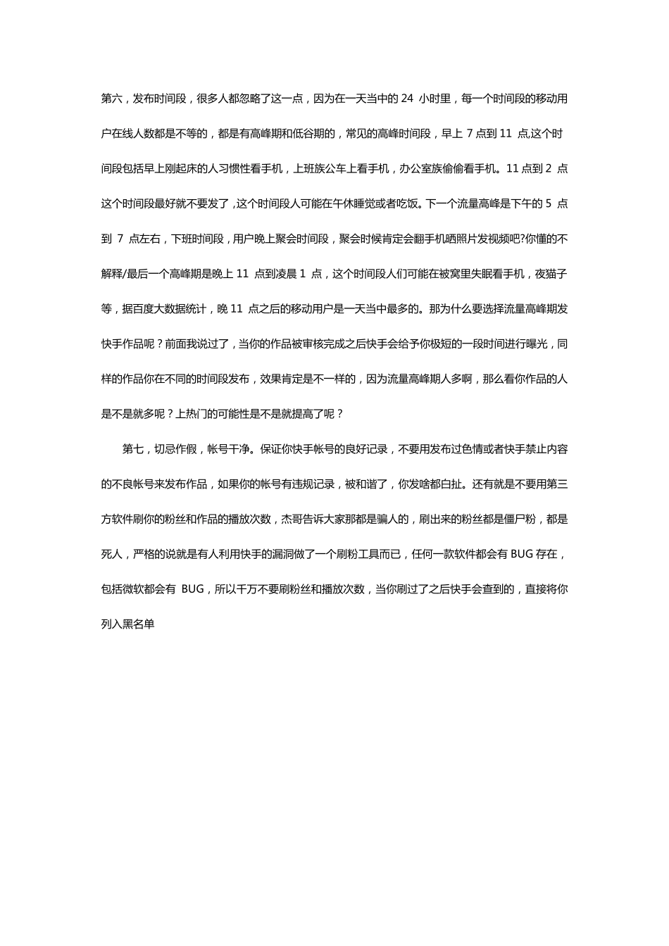 新手操作快手技巧及上热门秘籍_第3页