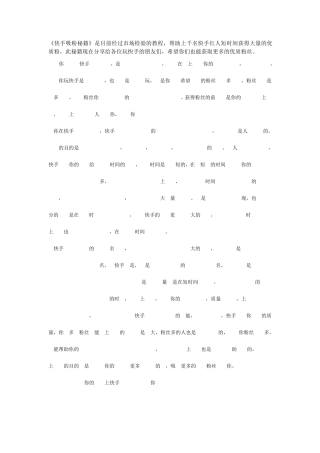 新手操作快手技巧及上热门秘籍