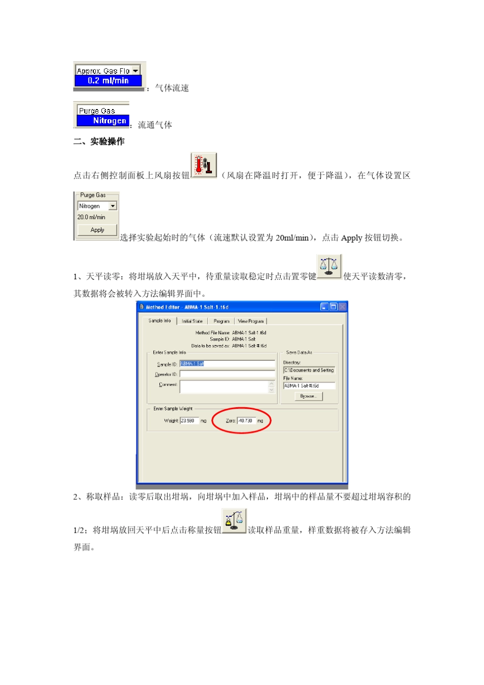 新手操作热重分析仪_第3页