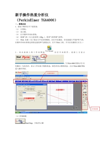 新手操作热重分析仪