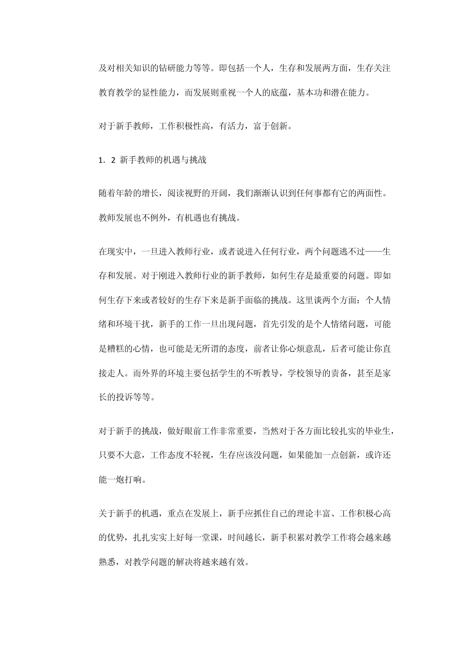 新手教师如何以最快速度成长为优秀教师1_第2页