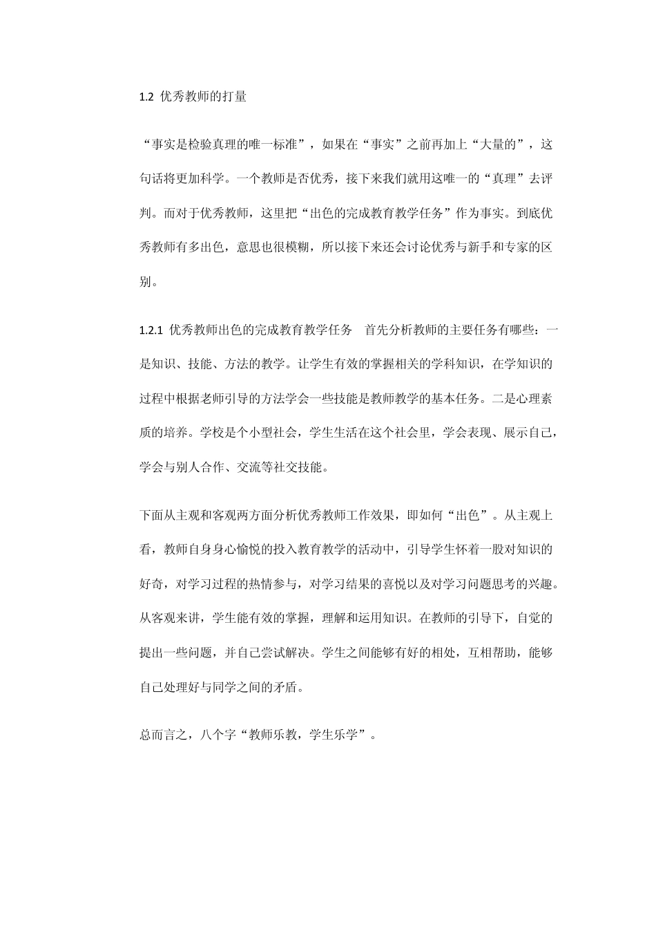 新手教师如何以最快速度成长为优秀教师1_第3页