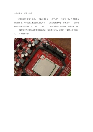 新手教学!如何组装一台PC主机