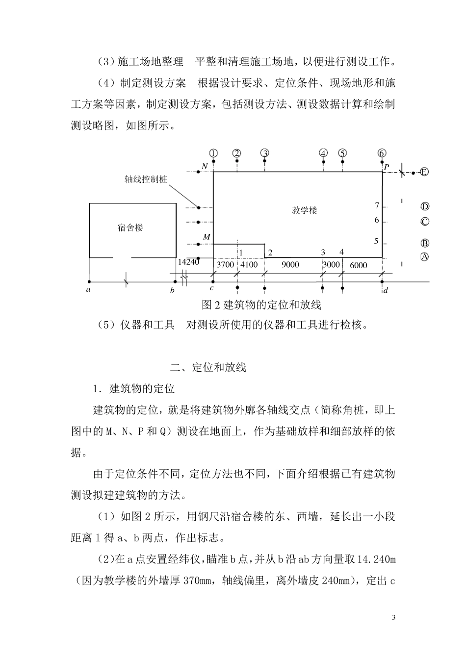 新手施工员测量放线步骤_第3页