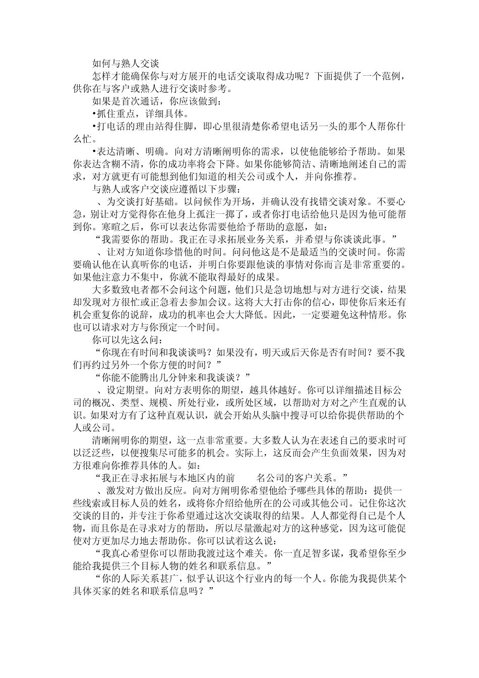 新手每一次如何跟客户谈业务_第3页