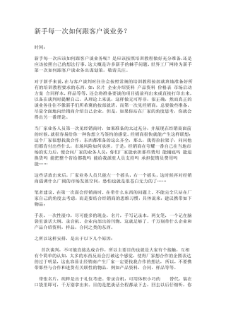 新手每一次如何跟客户谈业务