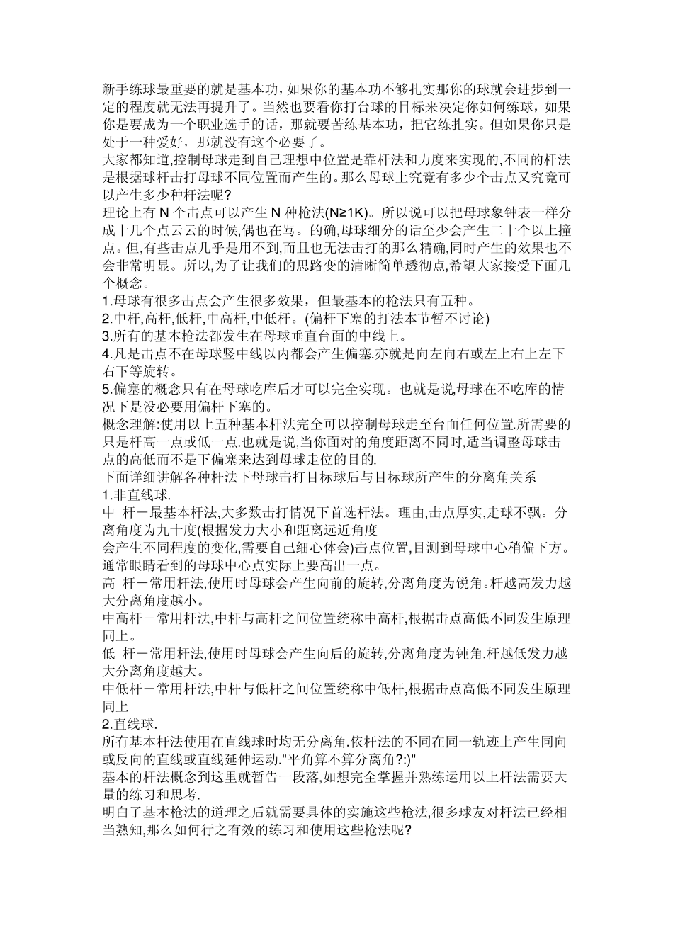 新手求打台球的入门教程_第1页
