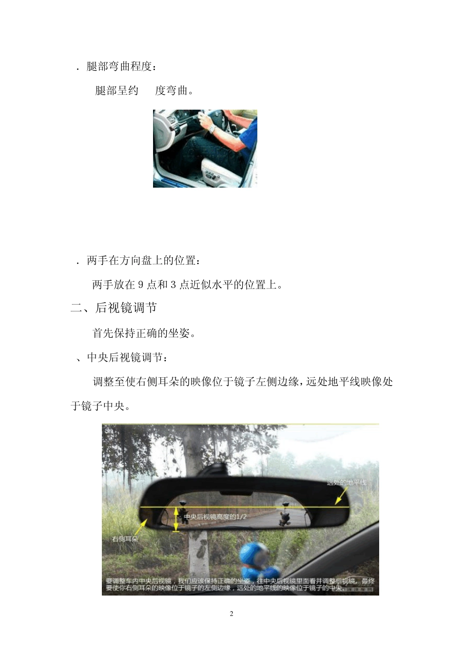 新手汽车驾驶坐姿调节、后视镜调节、车距、泊车(倒车入库、侧方停车等)图解技巧_第2页