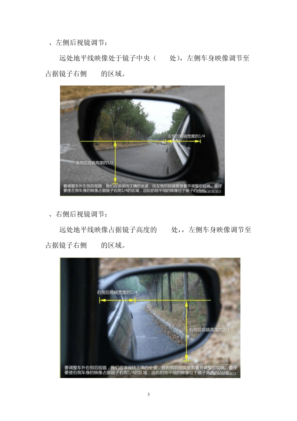 新手汽车驾驶坐姿调节、后视镜调节、车距、泊车(倒车入库、侧方停车等)图解技巧_第3页