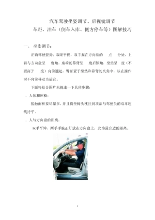 新手汽车驾驶坐姿调节、后视镜调节、车距、泊车(倒车入库、侧方停车等)图解技巧