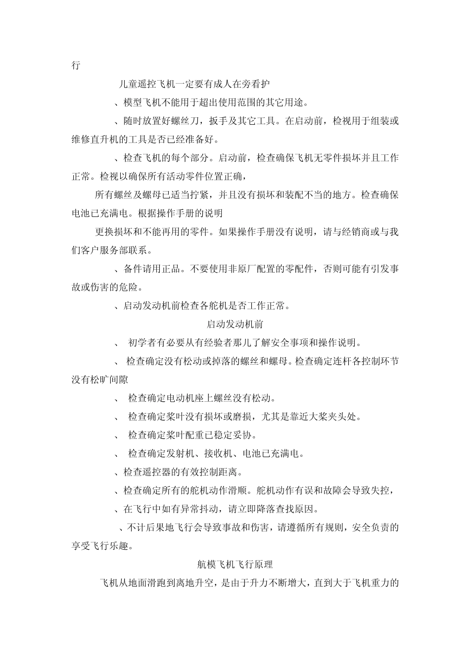 新手玩航模飞机的重要5点知识总结_第2页