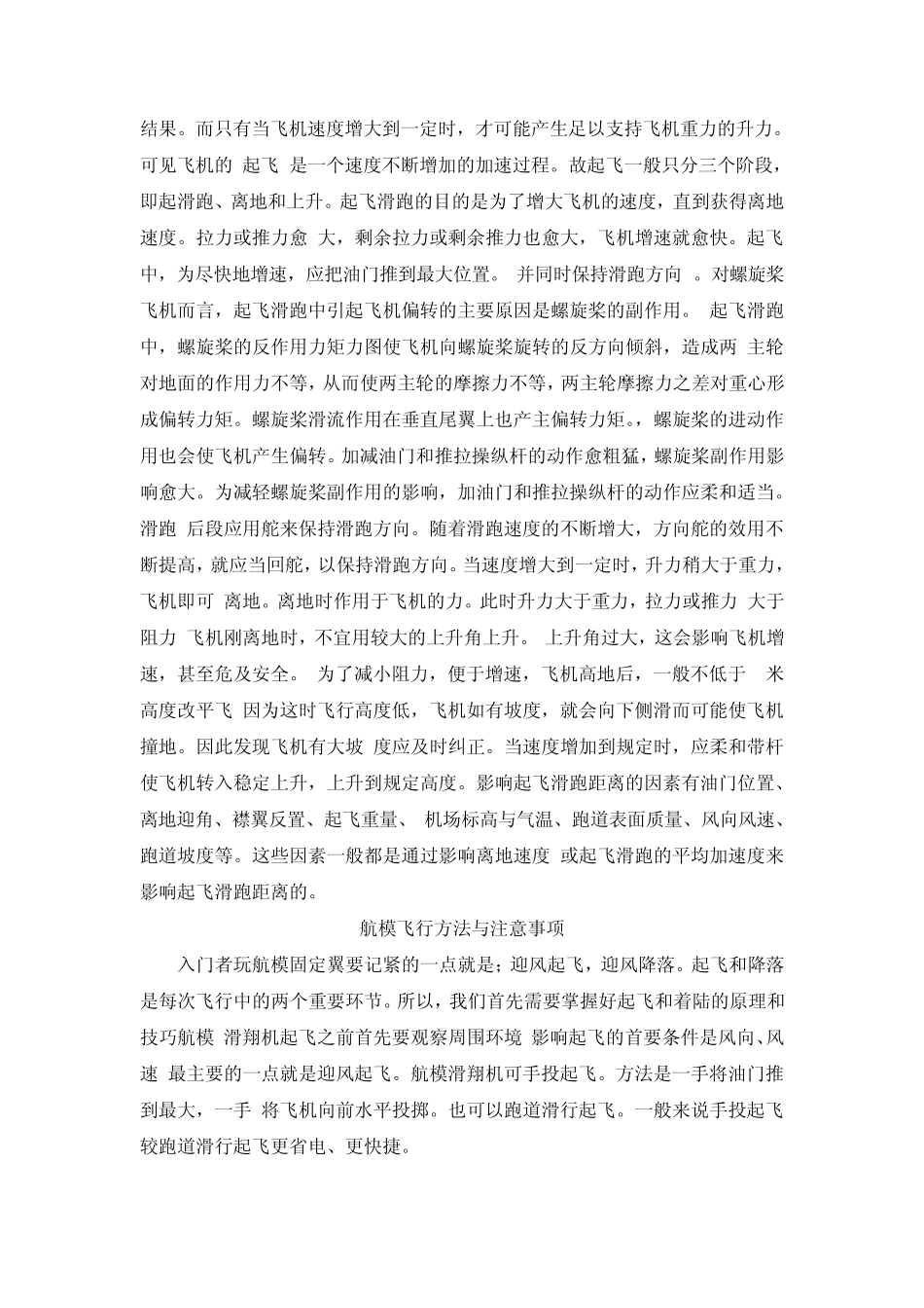 新手玩航模飞机的重要5点知识总结_第3页