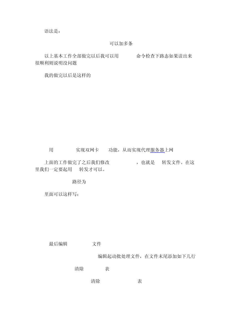 新手用Linux做代理服务器三招搞定_第3页