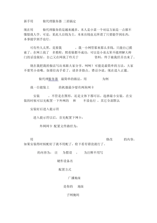 新手用Linux做代理服务器三招搞定