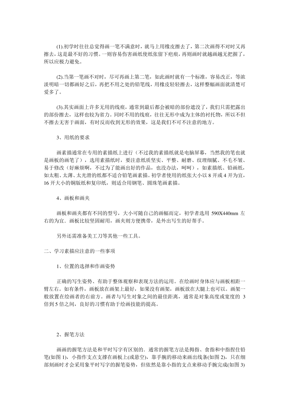 新手素描入门教程_第2页