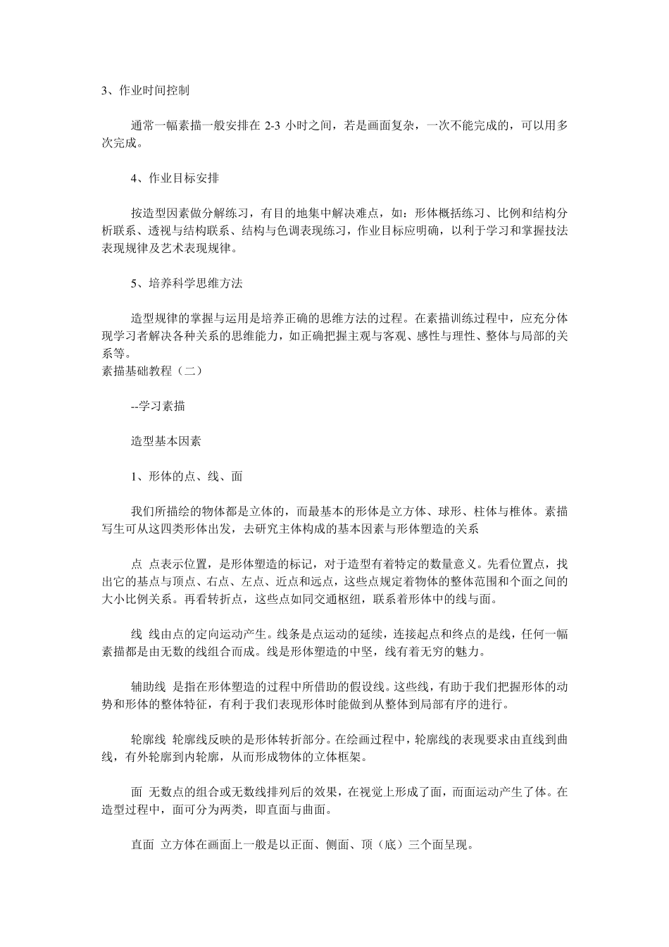 新手素描入门教程_第3页