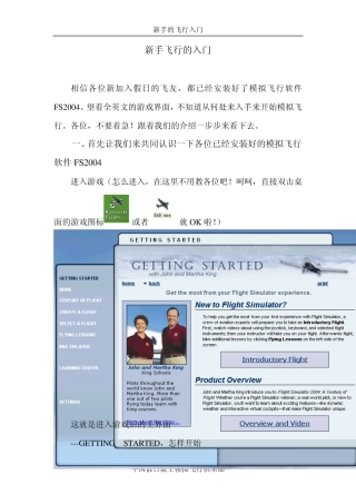新手的飞行入门