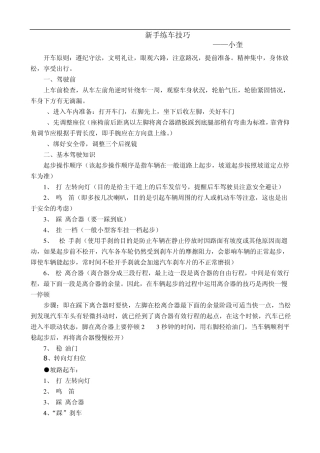 新手练车技巧大全