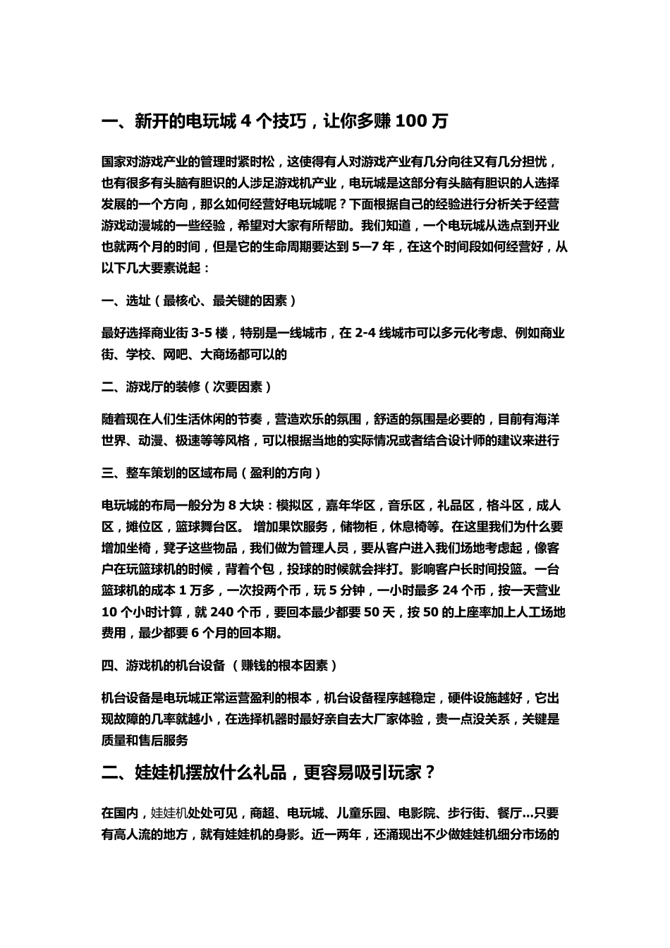 新手经营电玩城盈利从零到500万_第2页