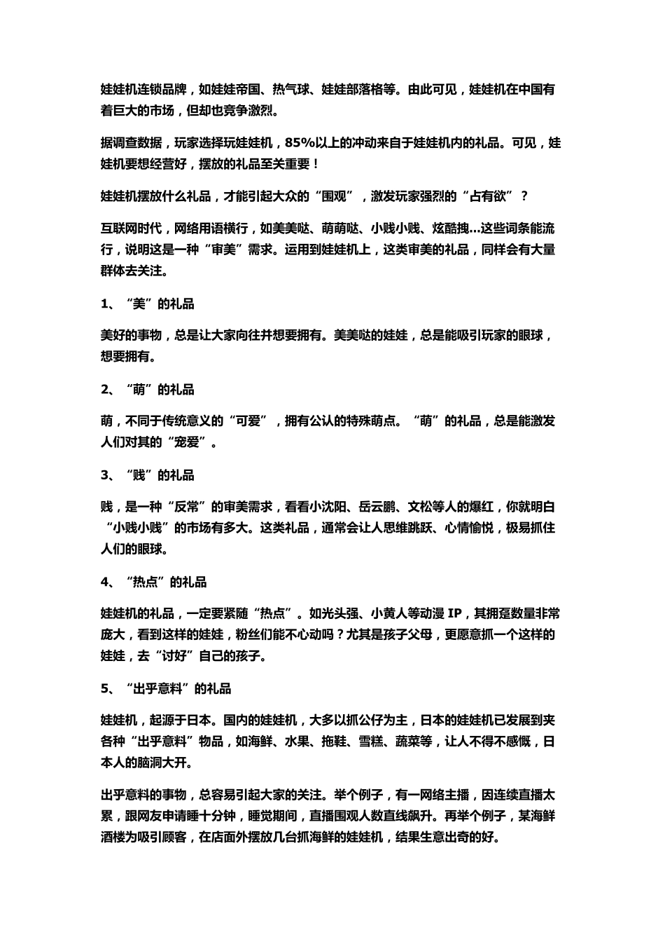 新手经营电玩城盈利从零到500万_第3页