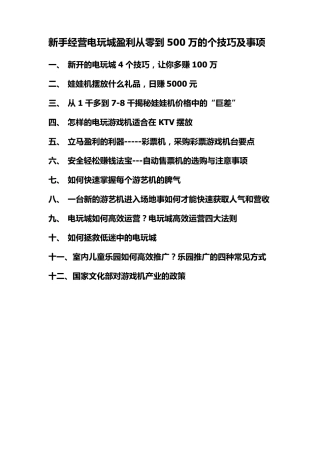 新手经营电玩城盈利从零到500万