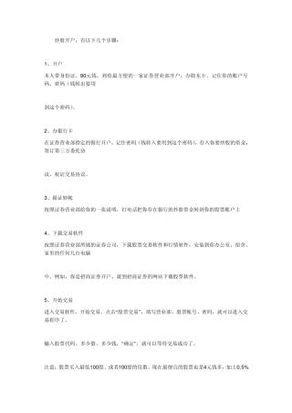 新手菜鸟炒股必备