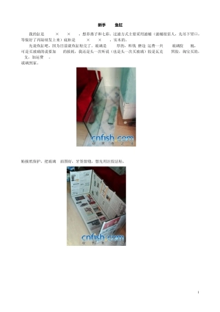 新手自制鱼缸方法