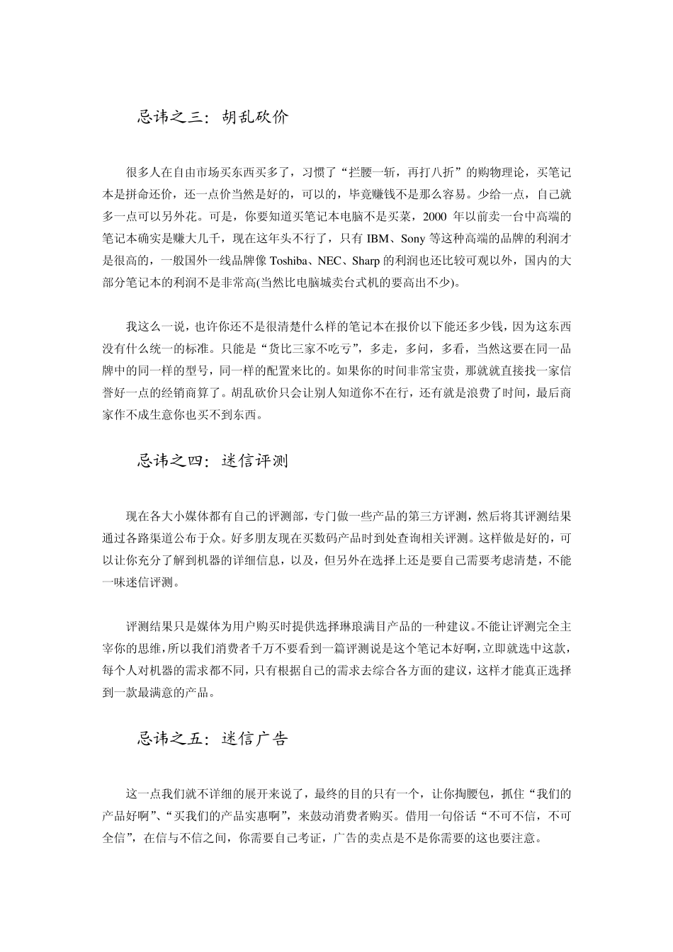 新手购买笔记本电脑注意事项_第2页