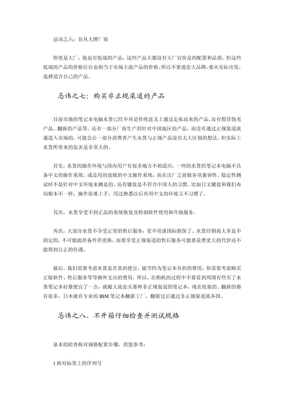 新手购买笔记本电脑注意事项_第3页