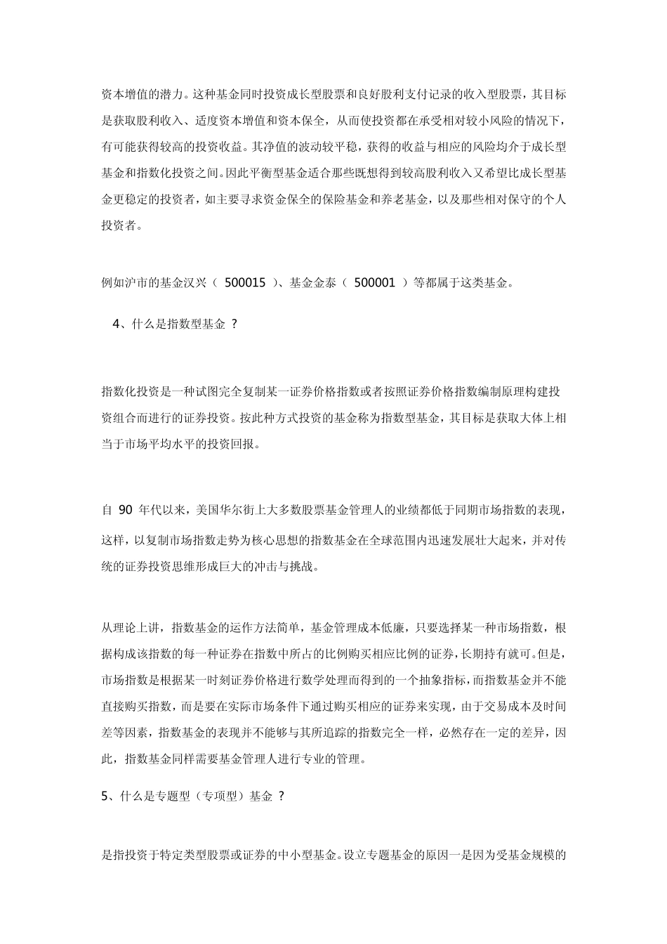 新手购买基金必读_第2页