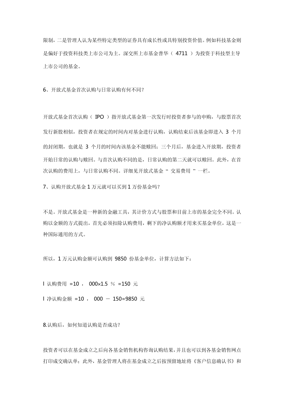 新手购买基金必读_第3页