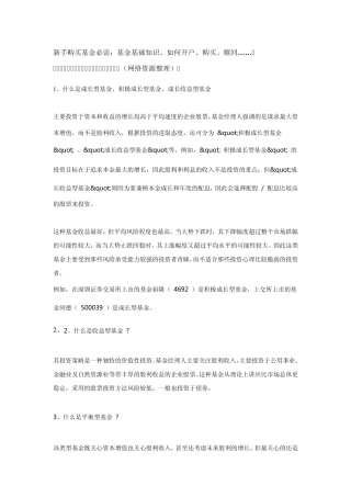 新手购买基金必读